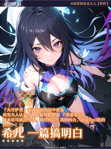 【V1.4版本前瞻】希儿攻略，一篇搞明白！！