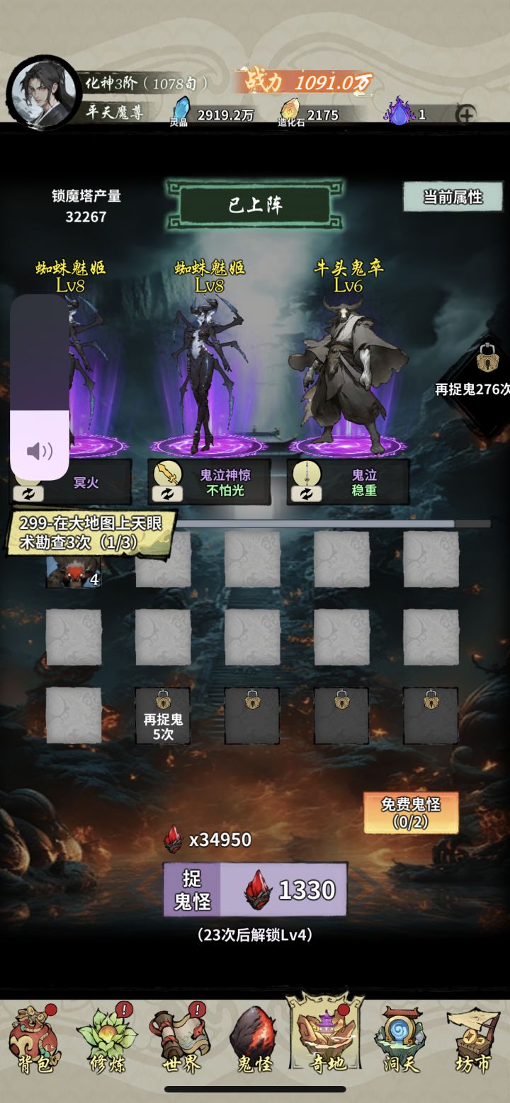 抓鬼消耗的石头截图