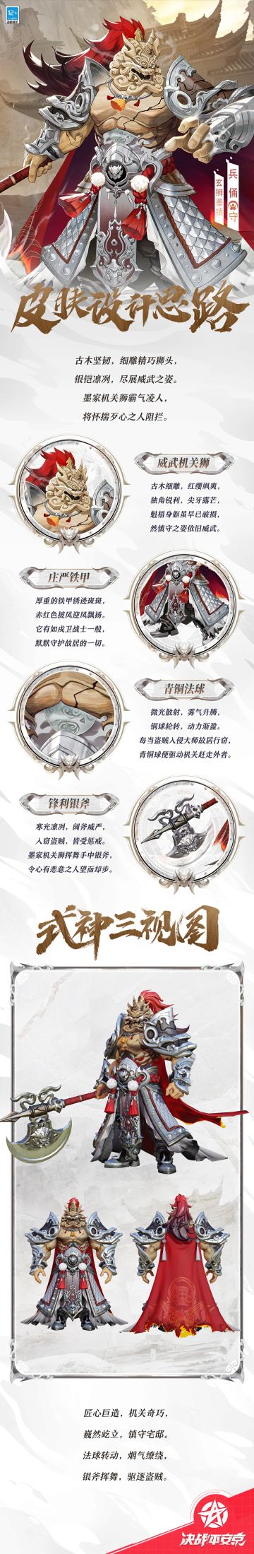 兵俑「玄狮墨镇」设计思路