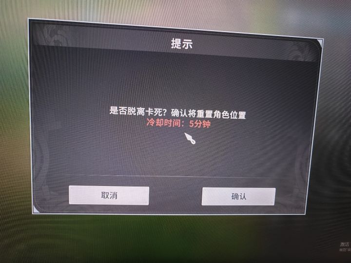 666，卡死在脱离卡死页面了截图