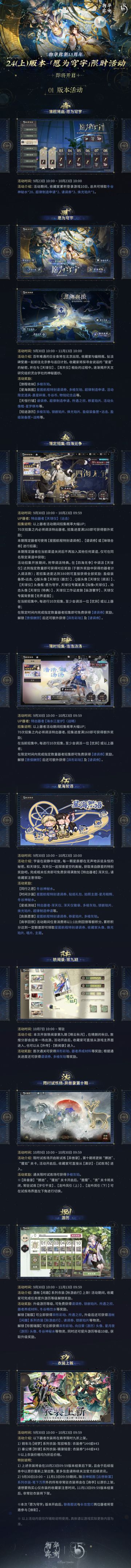2.4（上）版本「愿为穹宇」版本活动预告
