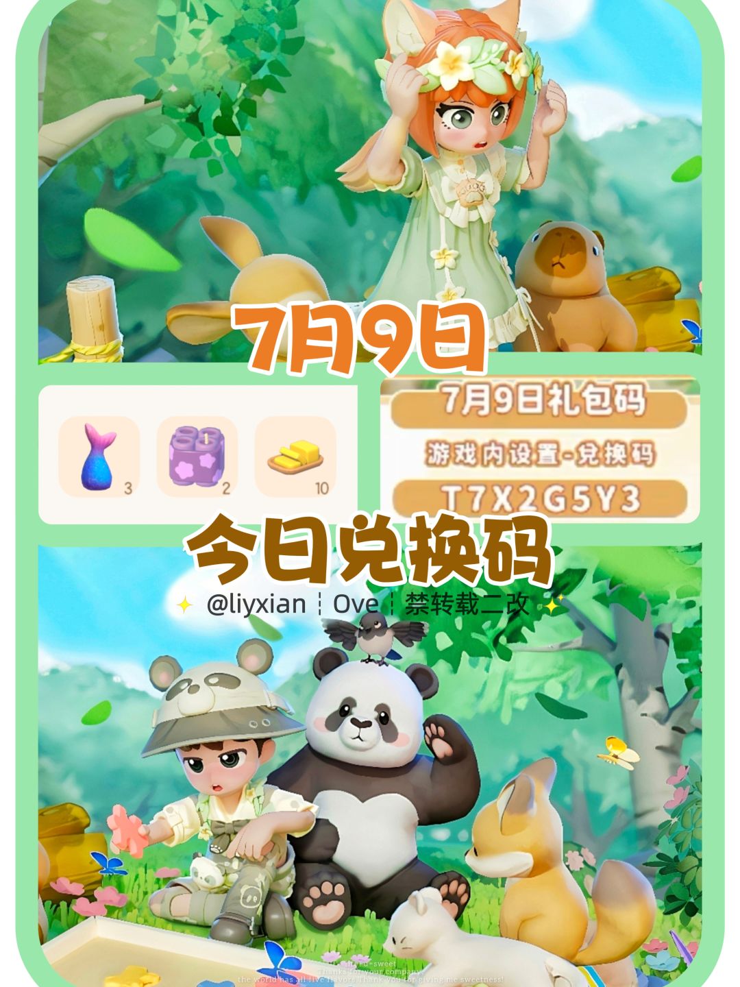 【心动小镇】（7.9）今日兑换码及日常攻略截图