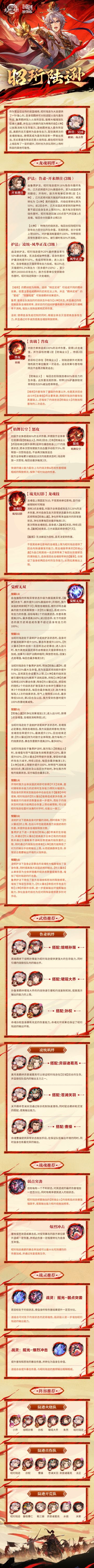 一图识武将丨昭珩陆逊技能简析！