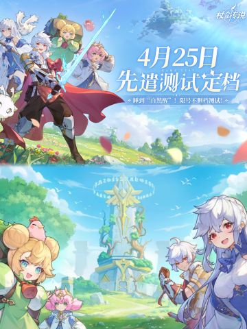 杖剑传说提前开服，限号不删档她来啦🔥