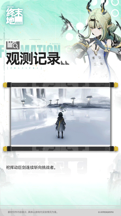 //危境情报//祀// 3