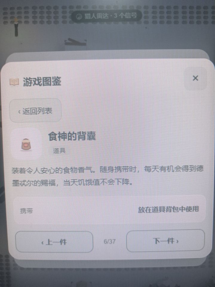 图鉴里那个食神的背囊怎么获得呀截图