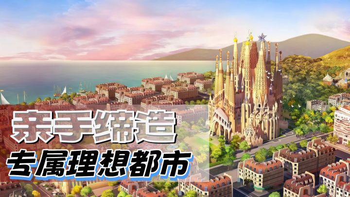 【TapTap年度大赏】打破千城一面,在模拟城市搭建专属路网与市政截图