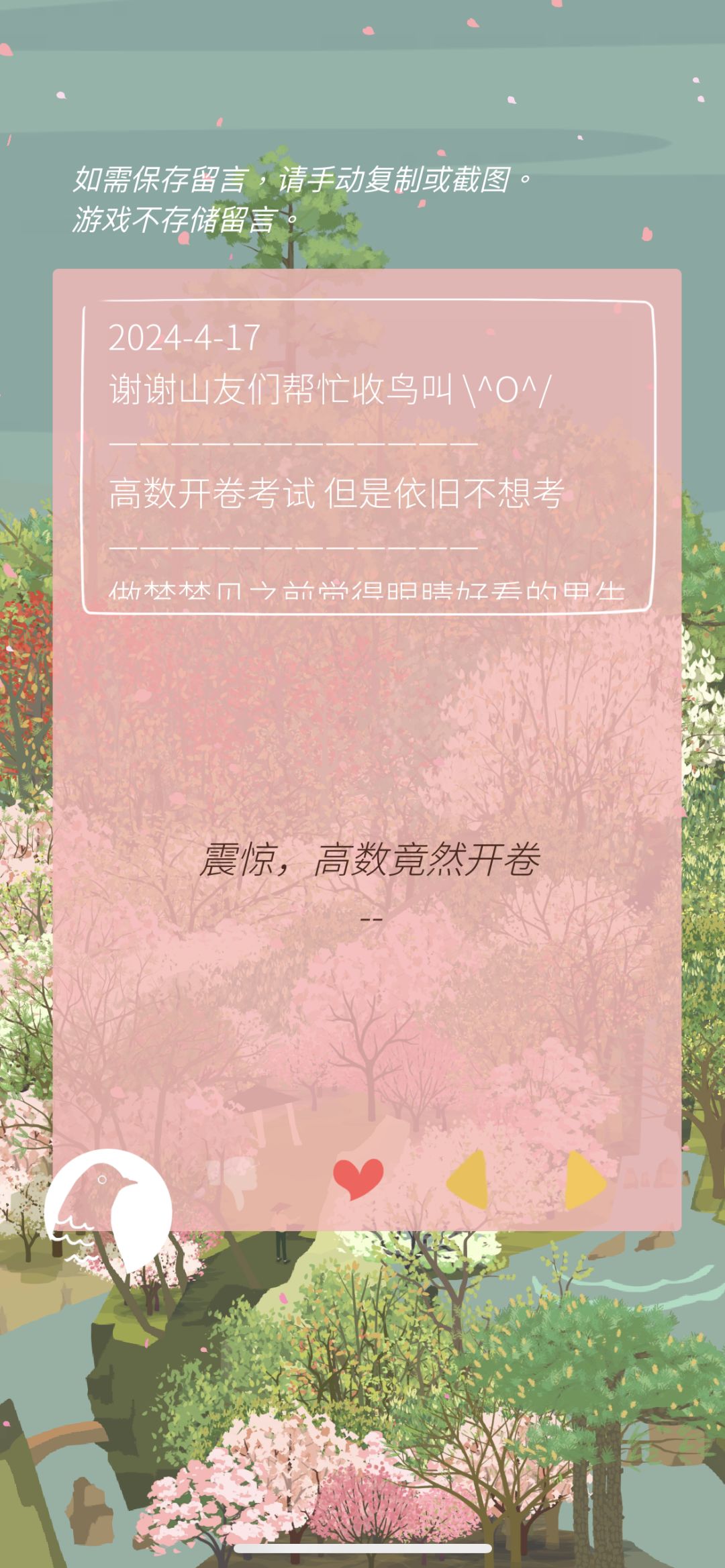 收到留言 感谢 1