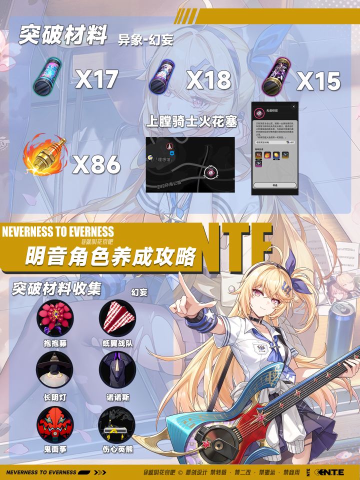 异环明音养成攻略截图