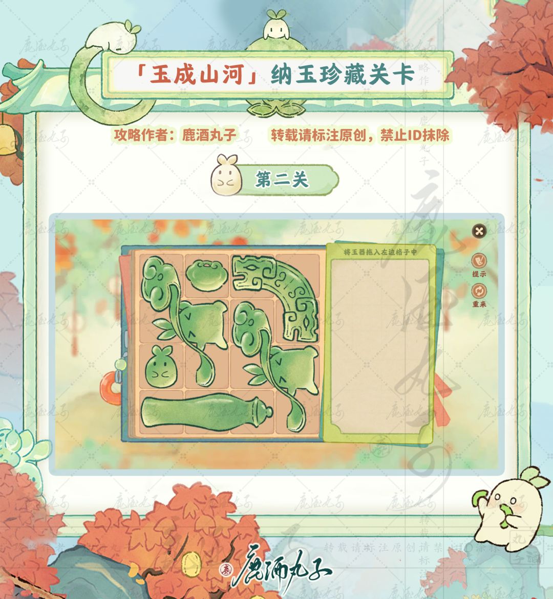 桃源深处有人家·纳玉珍藏关卡攻略 2