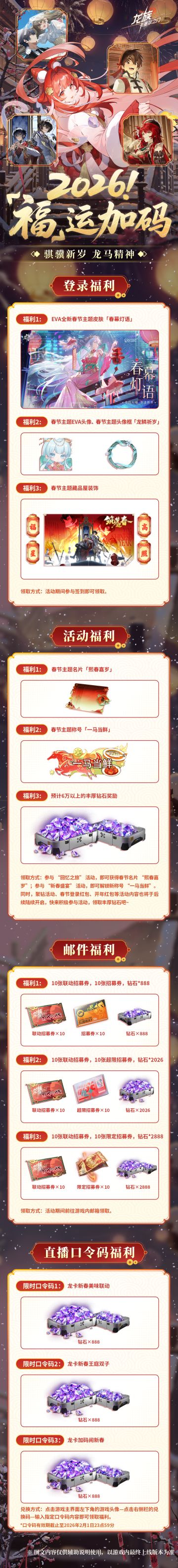 新春版本预告丨“福”运加码