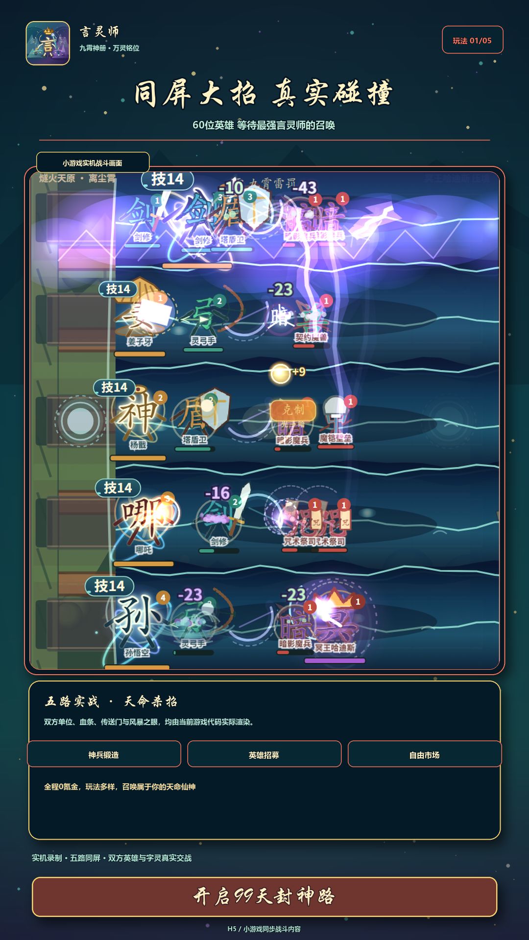 No.1 言灵师·封神战 第1/1000个小游戏已完成 收入2A 1