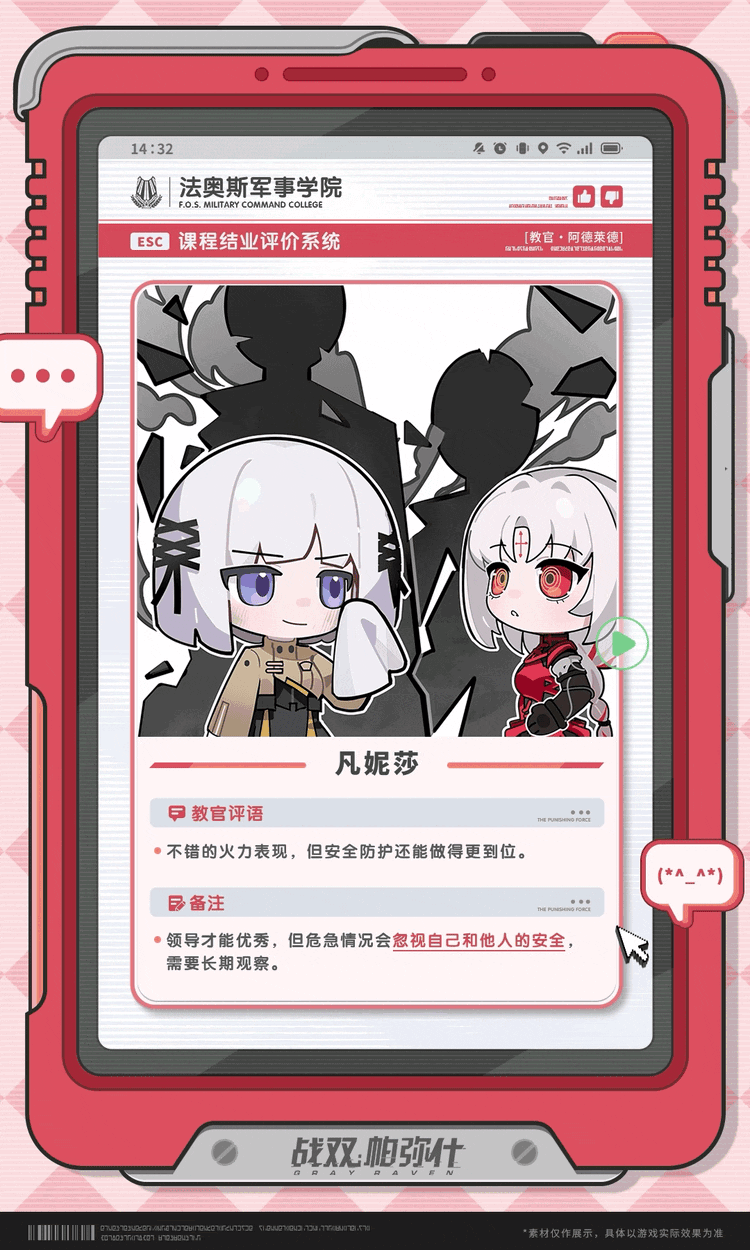 【法奥斯军事学院】课程结业评价提醒>>> 4