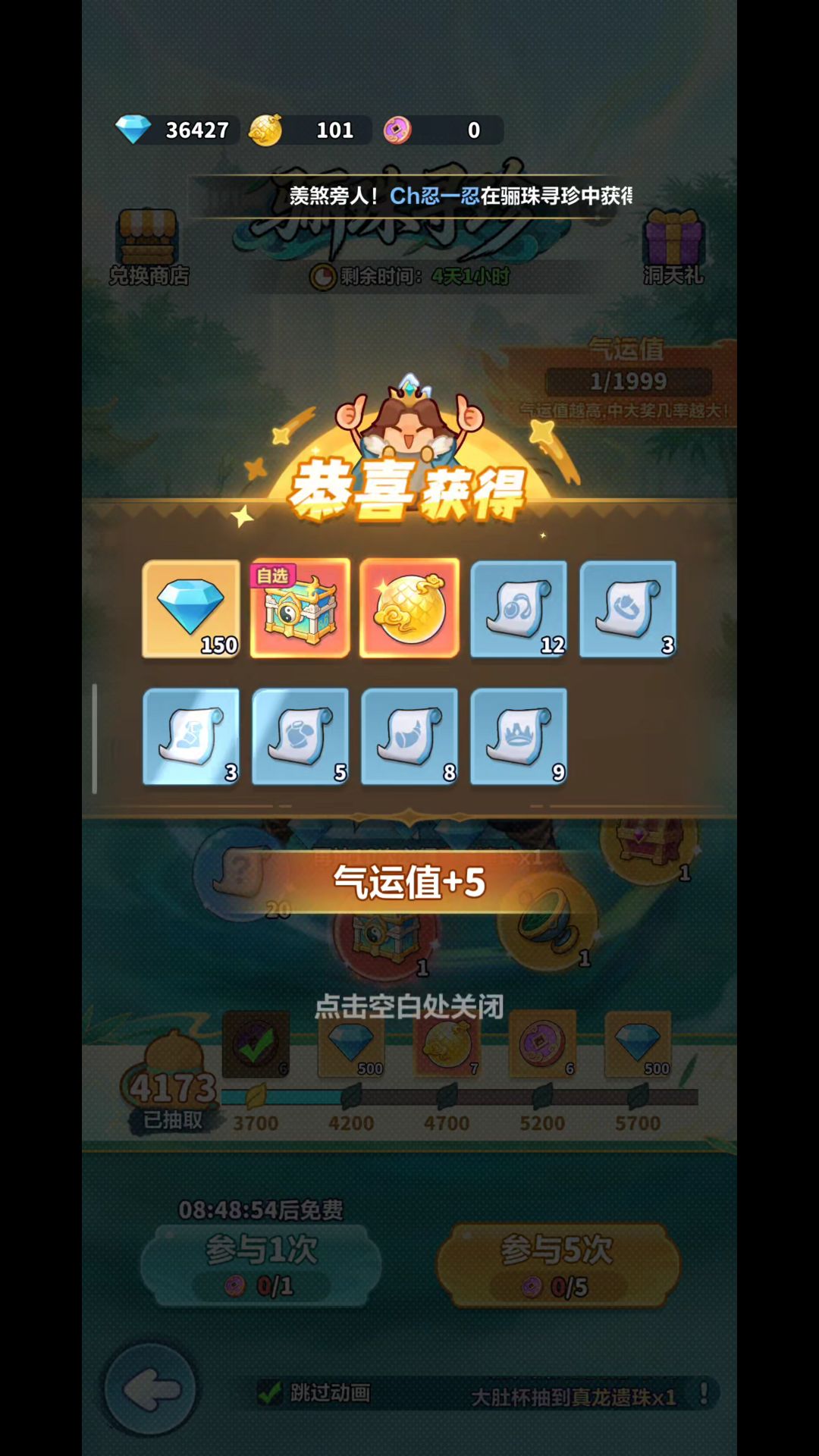 剑来活动尾声,誓拿五星陈平安 5
