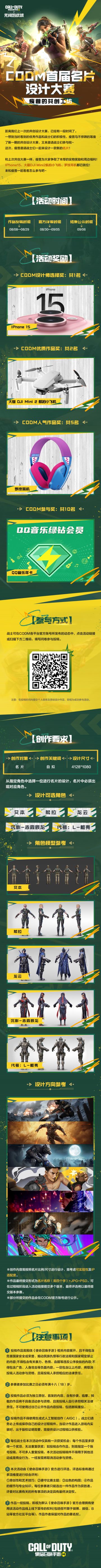 瘦普的共创工坊丨CODM名片设计大赛开启，iPhone 15等大礼放送