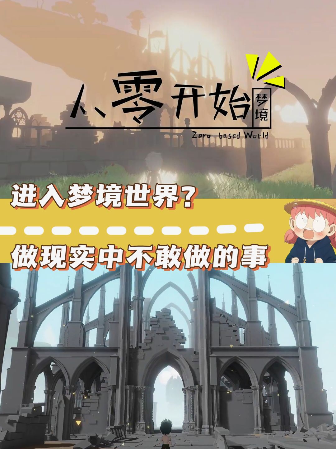盗梦空间❓真正需要想象力的手游🌈 1