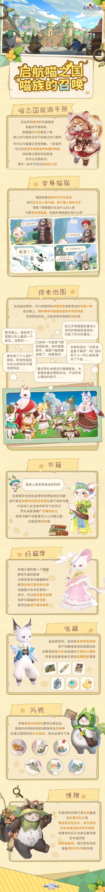 启航喵之国 | 喵之国旅游手册