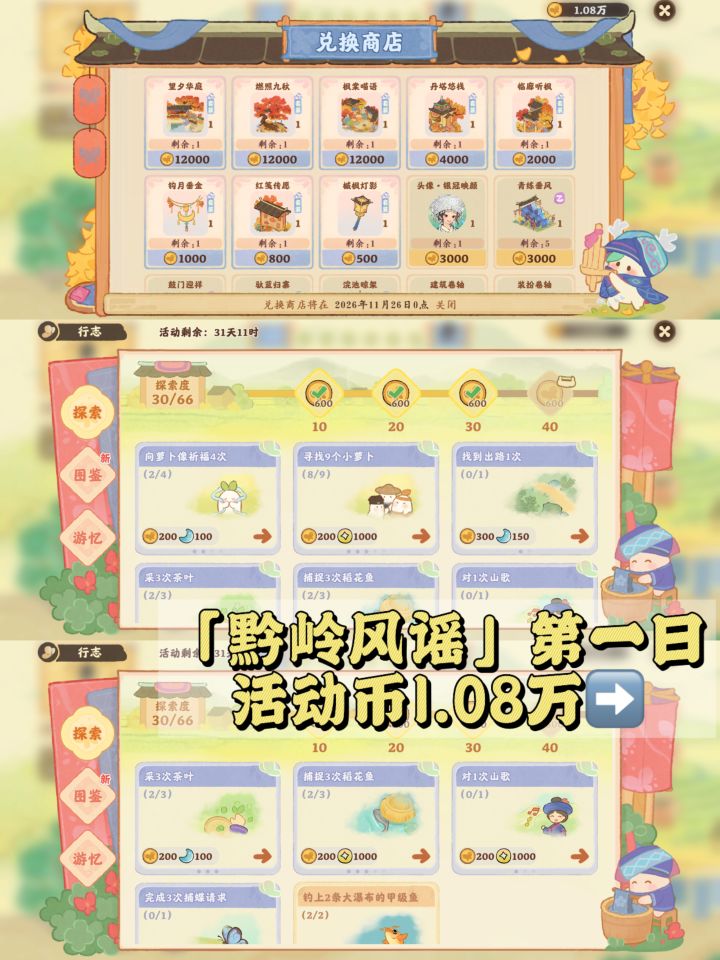 桃源|「黔岭风谣」第一日1.08万 探索度30截图