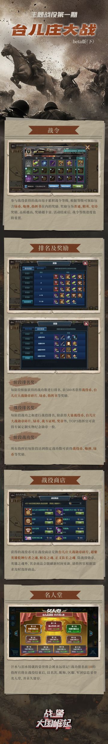 新玩法介绍|主题战役第一期-台儿庄大战（下）