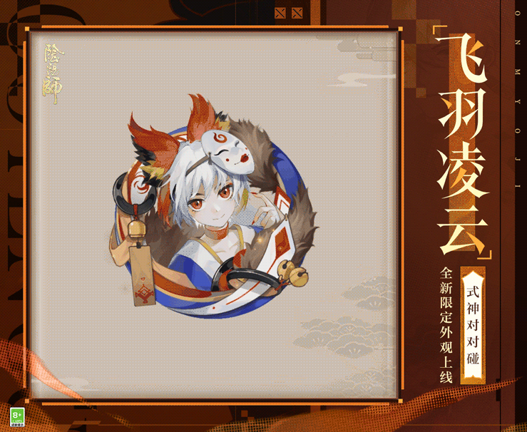 ☆「式神对对碰」活动10月28日开启☆ 9