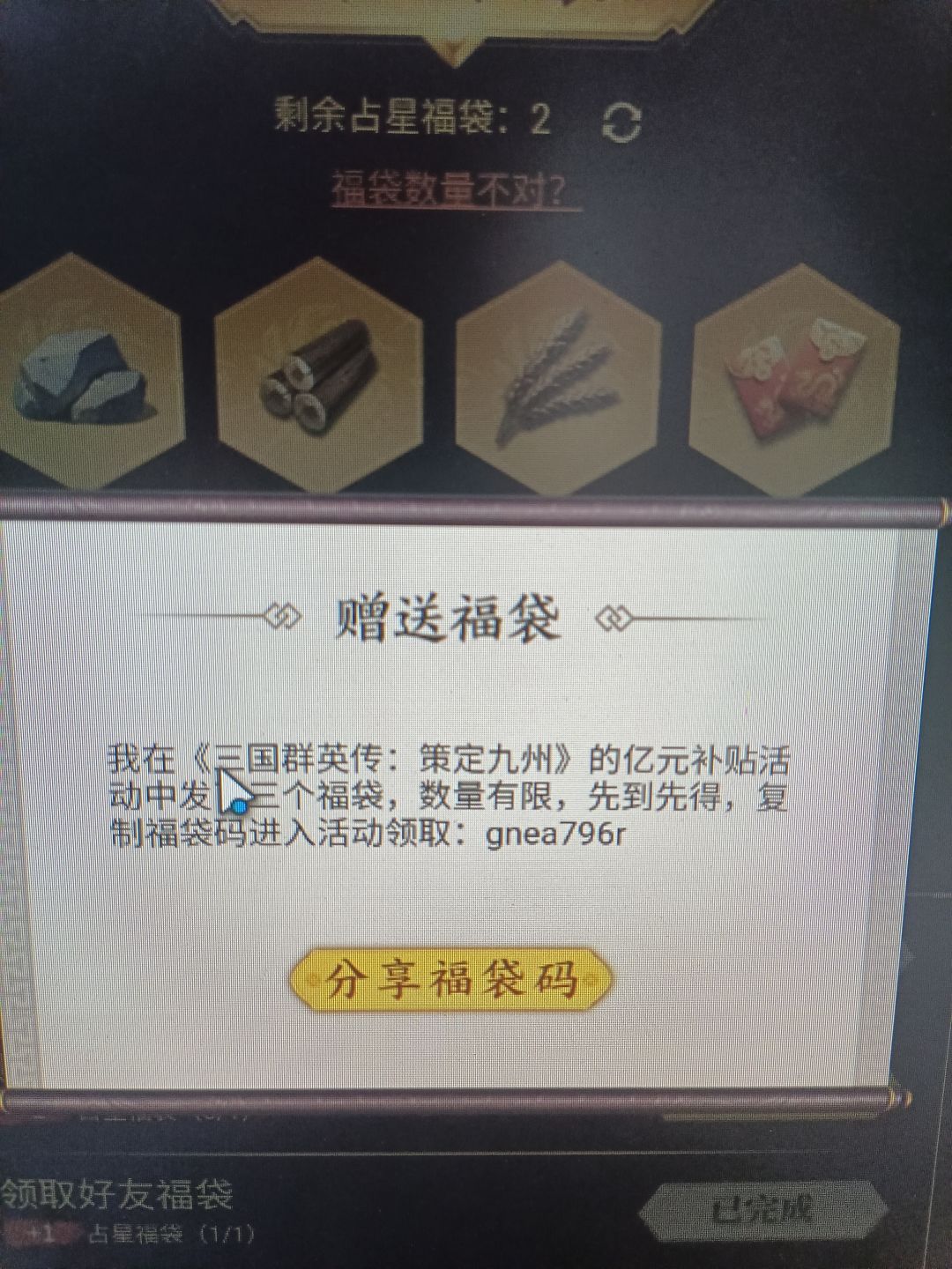 分享福袋 1