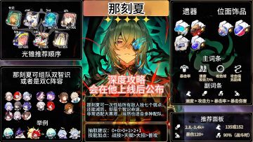 那刻夏一图流攻略，群体弱点，银狼怎么活？