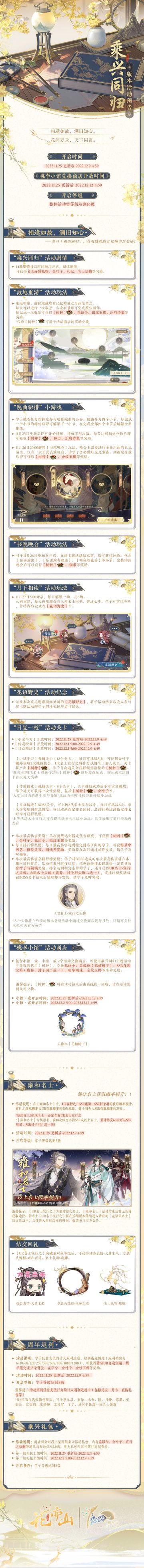 书院情报 | 一周年活动第一弹 “乘兴同归”活动详情