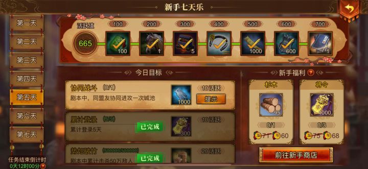 新手任务截图