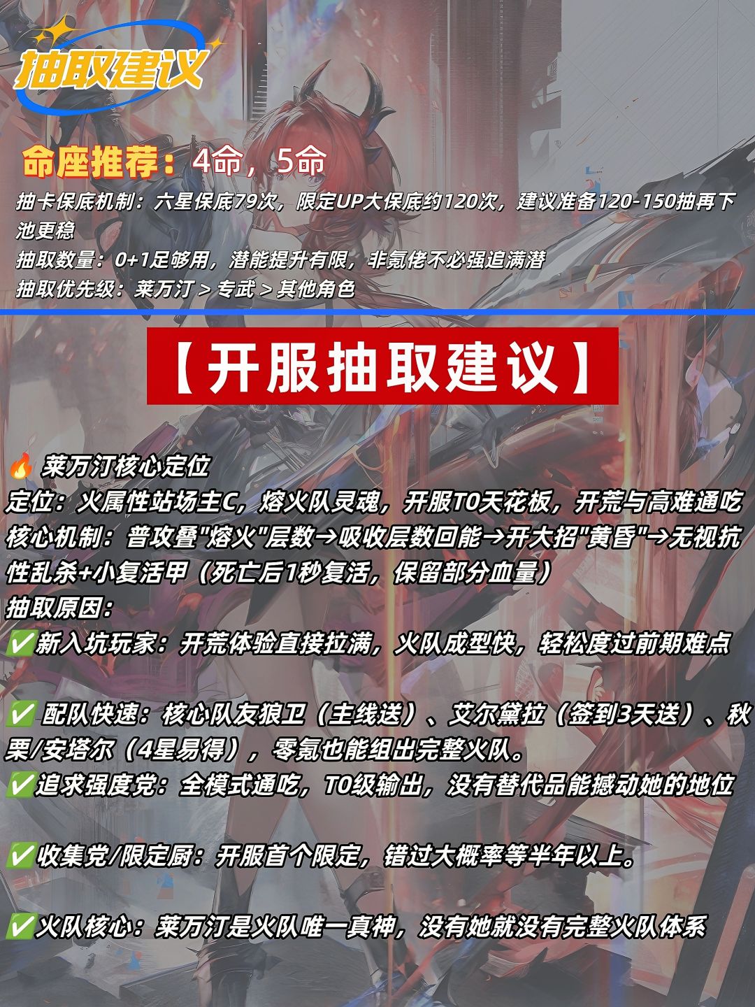 终末地|莱万汀保姆级养成攻略 2
