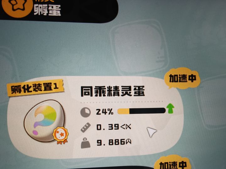 这和身高体重是什么精灵啊截图