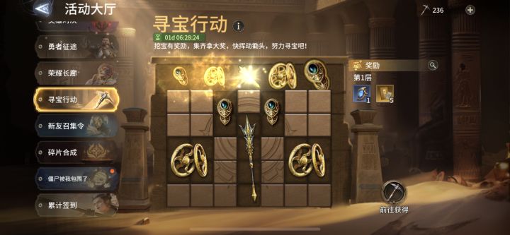 寻宝行动全图截图
