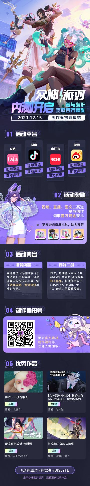 《众神派对》创作者招募计划正式启动！
