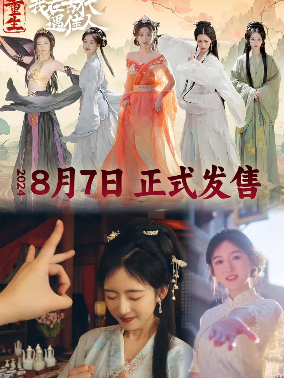🔥什么⁉️我重生到了古代‼️新的恋爱互动游戏✨ 1