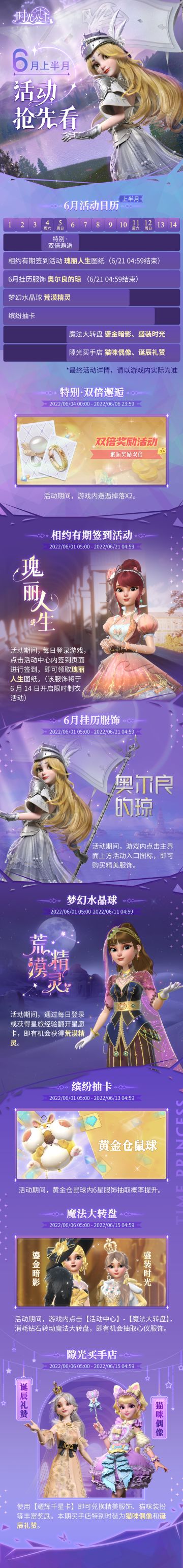 时光公主|六月上活动情报来啦！