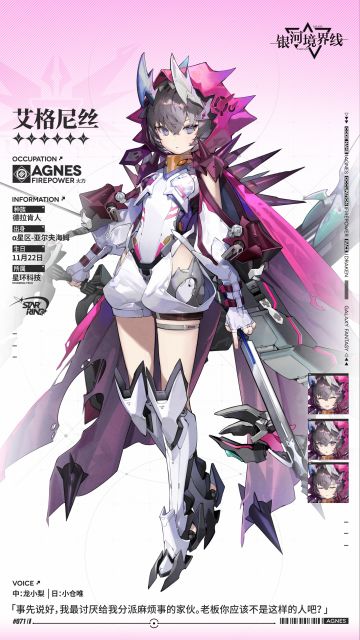 【特勤档案】艾格尼丝 | Agnes