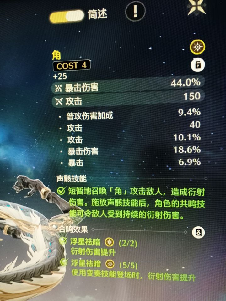 大佬们,这两声骸今汐用哪个好?截图