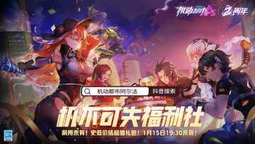 【今晚19:30】机不可失福利社即将开业！