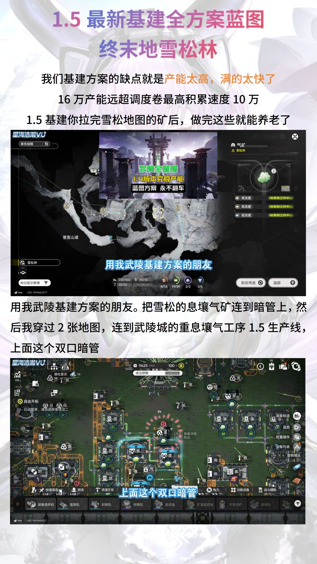 1.5基建全方案蓝图-终末地雪松林-缺点产能太高/满的快 1