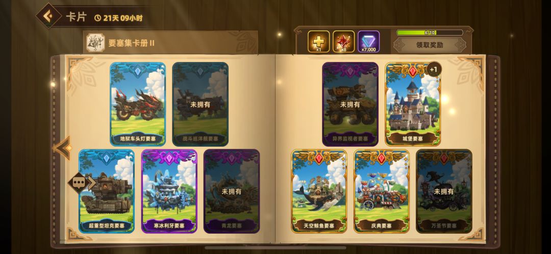 城堡换万圣或堡垒，或者收卡 5