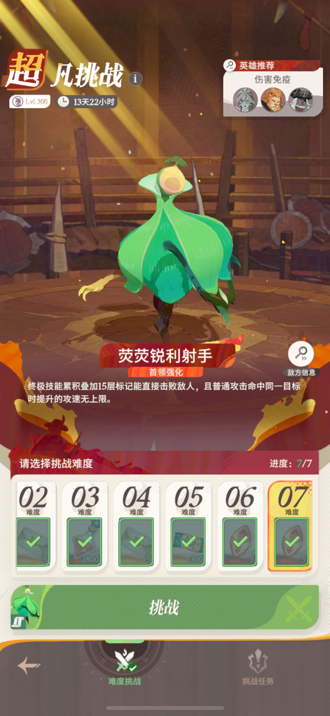 超凡挑战 荧荧锐利射手 普通难度《1-7》截图