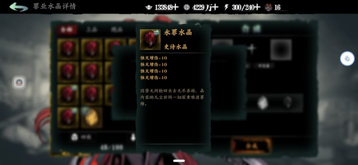 40灭水晶截图