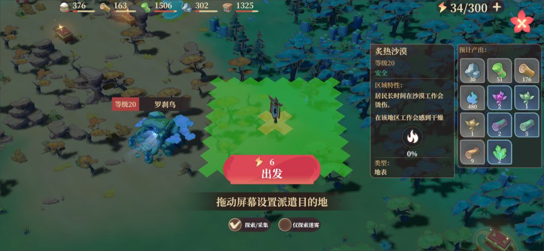 采集攻略截图