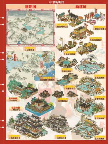 今日起（1月20日）白雪镇扩建·温泉乡上线