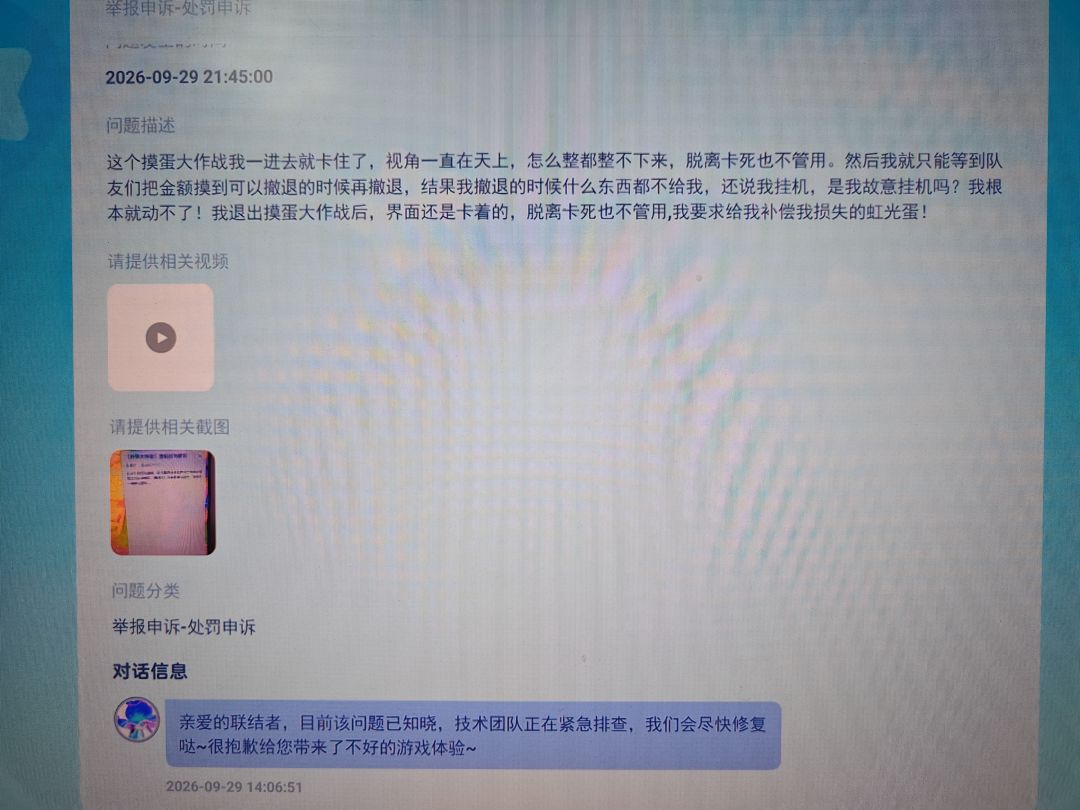 关于官方对待bug反馈与问题补偿的态度 1