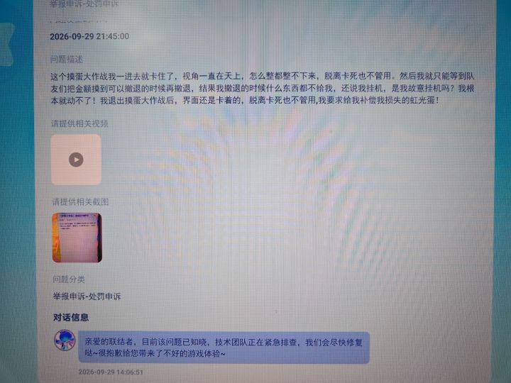 关于官方对待bug反馈与问题补偿的态度截图