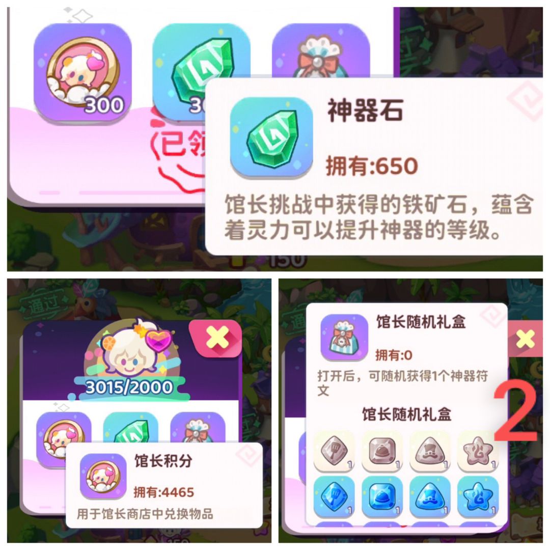 馆长挑战 说明与攻略 2