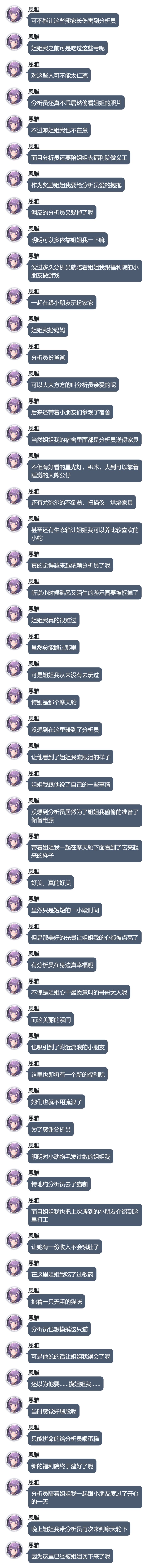 尘白禁区恩雅剧情自述 3