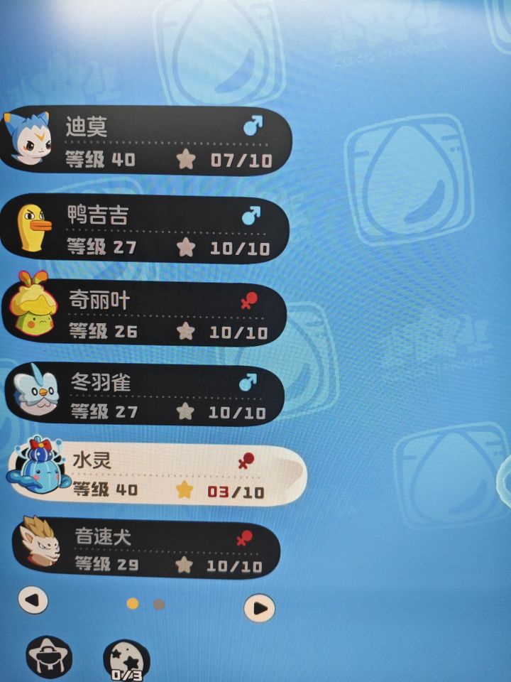 技能能量截图
