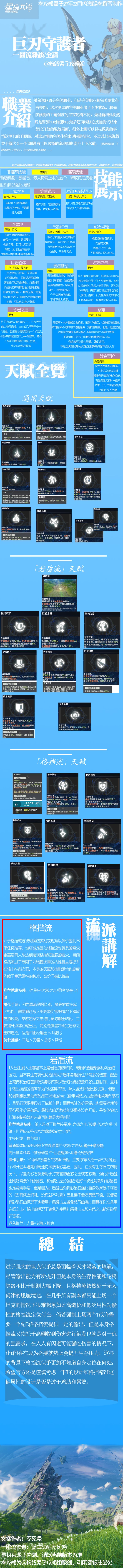 【星痕共鸣】一测巨刃守护者攻略 2