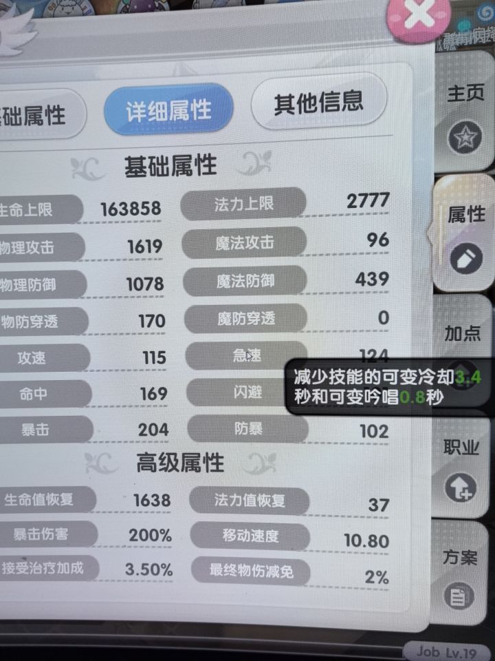 技能流都来说说是怎么堆急速的?截图
